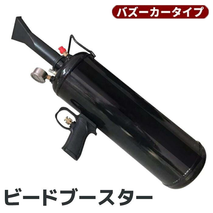 ビードブースター バズーカタイプ 7L エアービードシーター プッシュボタンバルブ開放式 ブラック 引っ張り タイヤ DIY 手組 スタンス ヘラフラ 引っ張り チーター ブースター《代引き不可》 39ショップ ポイント消化 お買い物マラソン｜防犯対策館