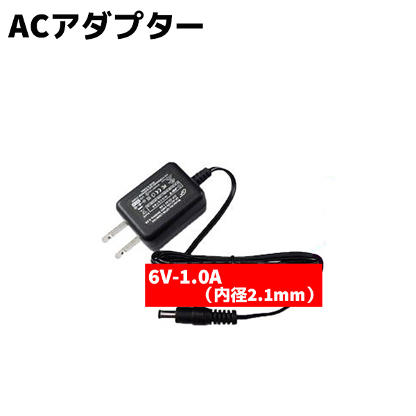 【楽天市場】スイッチング ACアダプター 6V-1.0A 内径2.1mm 防犯カメラ用 防犯 グッズ 電源 バッテリー アダプター AC AV