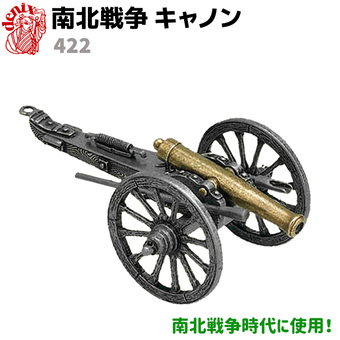 楽天市場 置物 南北戦争 キャノン Denix デニックス 422 1861年 大砲 Cannon 置物 おしゃれ 玄関 リアル 本格的 レプリカ ミニチュア インテリア ディスプレイ コレクション ミリタリー 雑貨 スペイン 防犯対策館