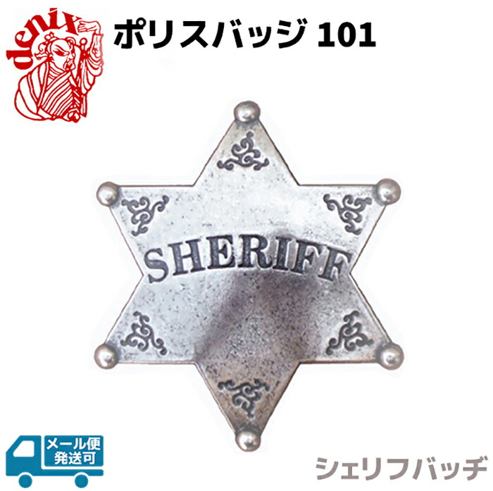 楽天市場】ポリスバッジ シェリフ バッヂ DENIX デニックス 104 6.5cm
