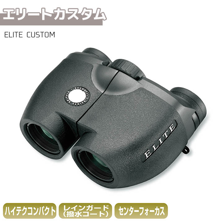 メーカー直送 双眼鏡 Bushnell コンパクト 双眼鏡 Elite Custom 7倍 エリートカスタム ブッシュネル 撥水 防水 監視 調査 コンサート おすすめ Theconnect Co Zw