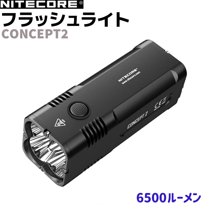 楽天市場 フラッシュライト Nitecore ナイトコア Concept2 6500ルーメン Xhp35 Hd 懐中電灯 小型 Led ハンディ ライト 護身 用品 防災 アウトドア 防犯対策館