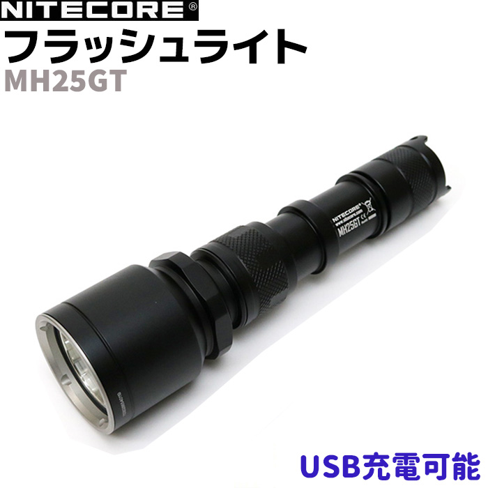 楽天市場 フラッシュライト Nitecore ナイトコア Ledライト Mh25gt Usb充電 付き 懐中電灯 小型 Led ハンディ ライト 護身 用品 防災 アウトドア 防犯対策館