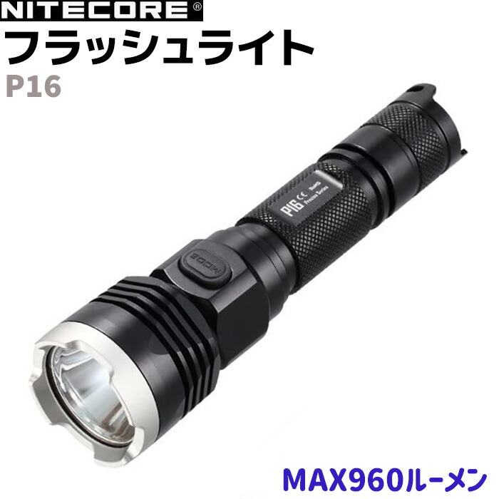 楽天市場 フラッシュライト P16 Cree Xm L2 Nitecore ナイトコア Max960ルーメン 懐中電灯 小型 Led ハンディ ライト 護身 用品 防災 アウトドア 防犯対策館