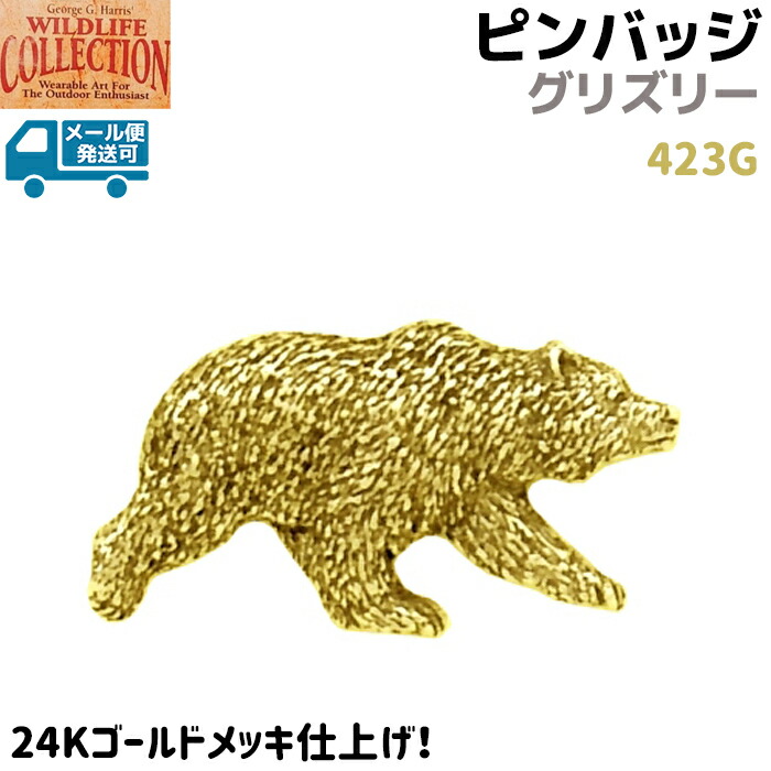 楽天市場】ピンバッジ グリズリー 423 熊 クマ くま 3.3×1.7cm 動物