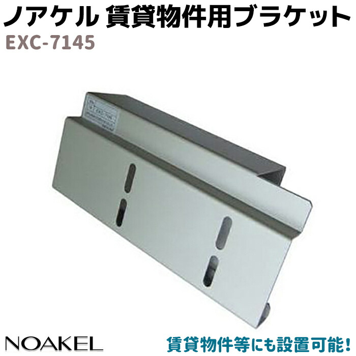 楽天市場】リモコンロック ノアケル 電話解錠機 NOAKEL EXC-7120D-IP