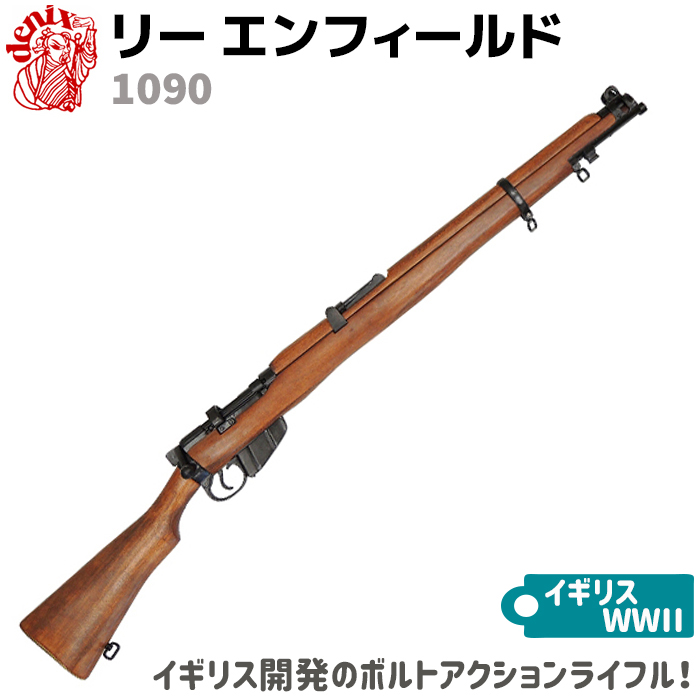 楽天市場 送料無料対象外 予約品 21年11月販売予定 リーエンフィールド No 1 Mk3 ライフル リアルウッド エアーコッキングボルトアクションガン 店内全品3 オフクーポン エアガンショップ モケイパドック