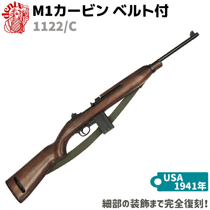 楽天市場】M1ガーランド ブラック WWII DENIX デニックス 1105 110cm