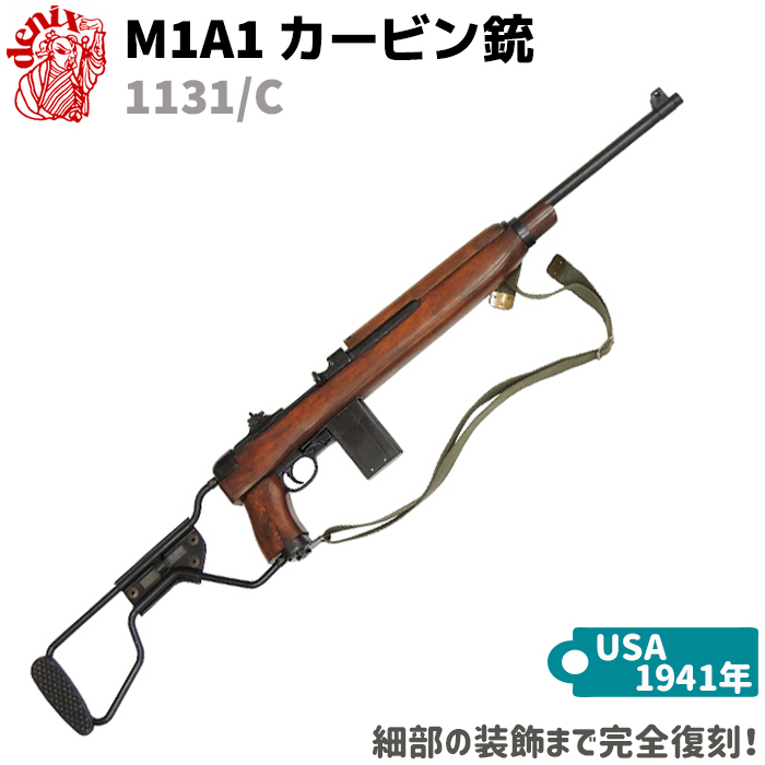 81 Off 模造銃 装飾品 デニックス 1105 M1 ガーランド Usa 1932年 Fucoa Cl