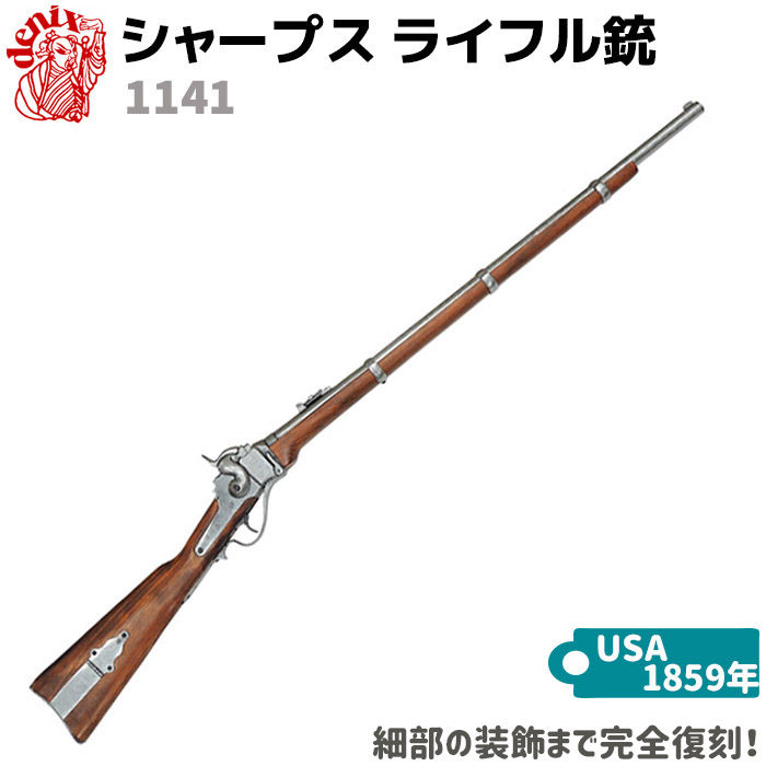 楽天市場】ナポレオン カービン銃 DENIX デニックス 1037 112cm 