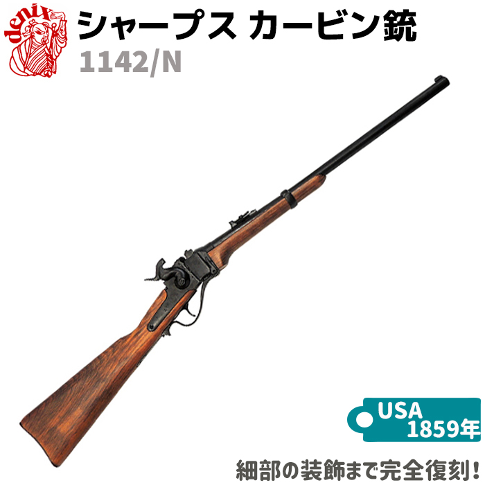 楽天市場】ナポレオン カービン銃 DENIX デニックス 1037 112cm 
