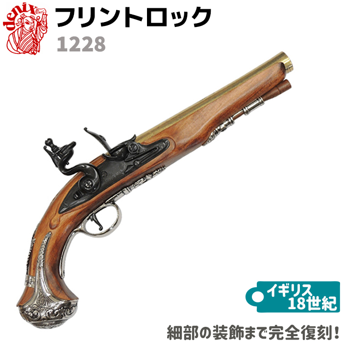 楽天市場】DENIX デニックス 1147/G フリントロック グレー 41.5cm