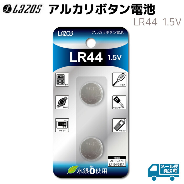 70%OFF!】 Lazos 単3アルカリ乾電池 4本入 LA-T3X4-48P fucoa.cl