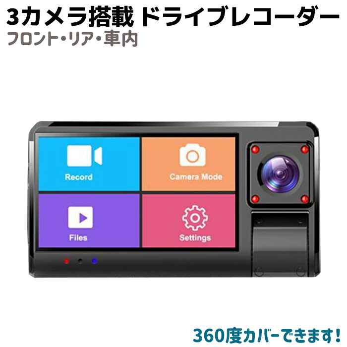 見事な ドライブレコーダー リア 64gb付き フロント ドライブレコーダー Microsdカード 3カメラ搭載 車内 カメラ セキュリティ セキュリティ 防犯 360度 モニター 液晶 3インチ Bodoland Gov In