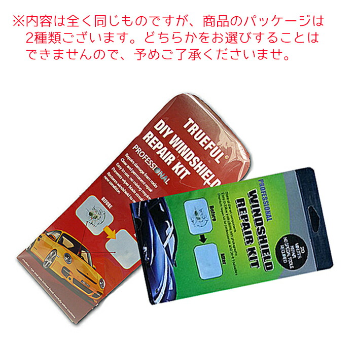 楽天市場 フロントガラス ひび割れ 補修 リペアキット ガラス修復 車 ガラス 修理 日本語説明書付 カー用品 セキュリティ セーフティ 緊急 応急用品 車 ガラス 人気 メール便発送可 お買い物マラソン 防犯対策館