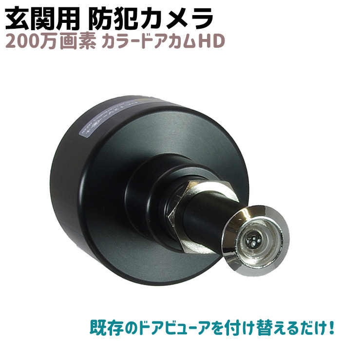 ドアのぞき穴カメラ HD 1080P 220° 広角 (128GB) ドアスコープカメラ のぞき穴カメラ 直径12〜19mm対応 賃貸
