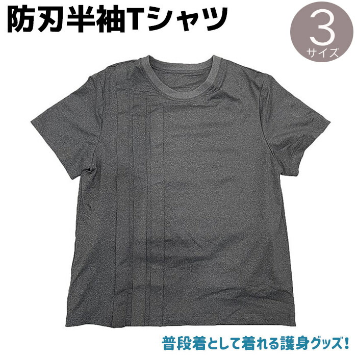 半袖 Tシャツ グレー Tex 鋭利な刃物でも貫通する事がない突き刺し対応 セキュリティ 防犯関連グッズ Armadillo Cfrp素材 突刺対応 ティーシャツ Gmbh 防刃 護身 用品 グッズ 用具 セキュリティ 自己 防衛 ウェア 突き刺し ティーシャツ 防刃性能 保護 送料無料 防犯