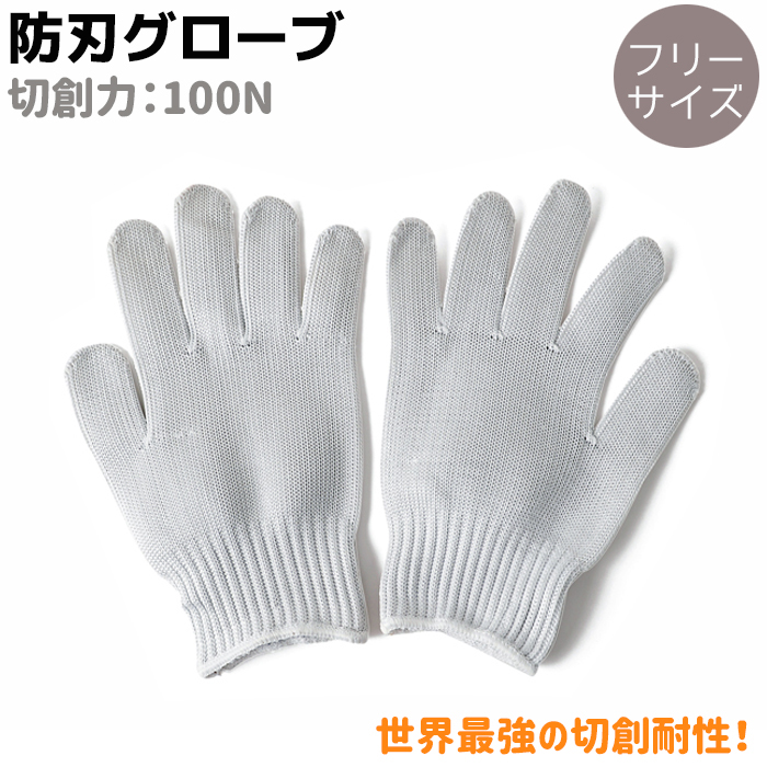 楽天市場】防刃手袋 最強の切創耐性 GL-80N 80.2N フリーサイズ