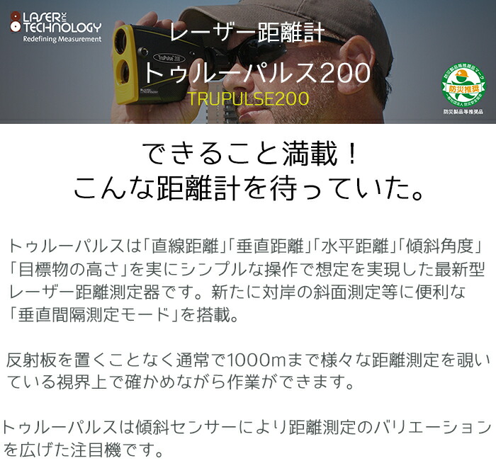 贅沢屋の レーザーテクノロジー トゥルーパルス200 4580313190088 ...