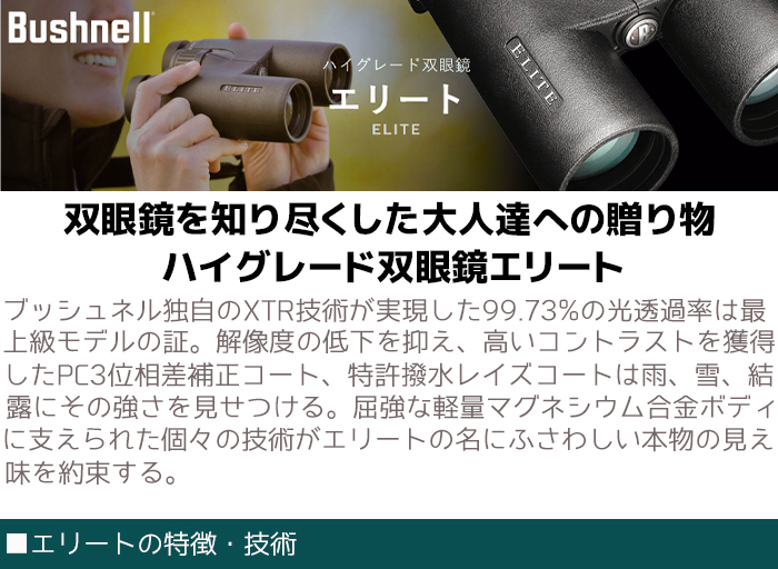 メーカー直送 双眼鏡 Bushnell コンパクト 双眼鏡 Elite8 8倍 エリート8 ブッシュネル 撥水 防水 監視 調査 コンサート おすすめ Theconnect Co Zw