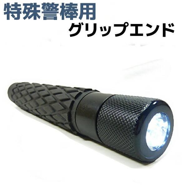 楽天市場】誘導棒 LED 超高硬度 誘導灯 充電タイプ SEN-18650 44cm マルチファンクションバトン 防水 護身 用品 グッズ  セキュリティ 防犯 警棒 バトン護身 用品 グッズ セキュリティ 防犯 警棒 バトン 警備 誘導 懐中電灯 防犯グッズ  防犯用品【送料無料】ポイント消化 ...