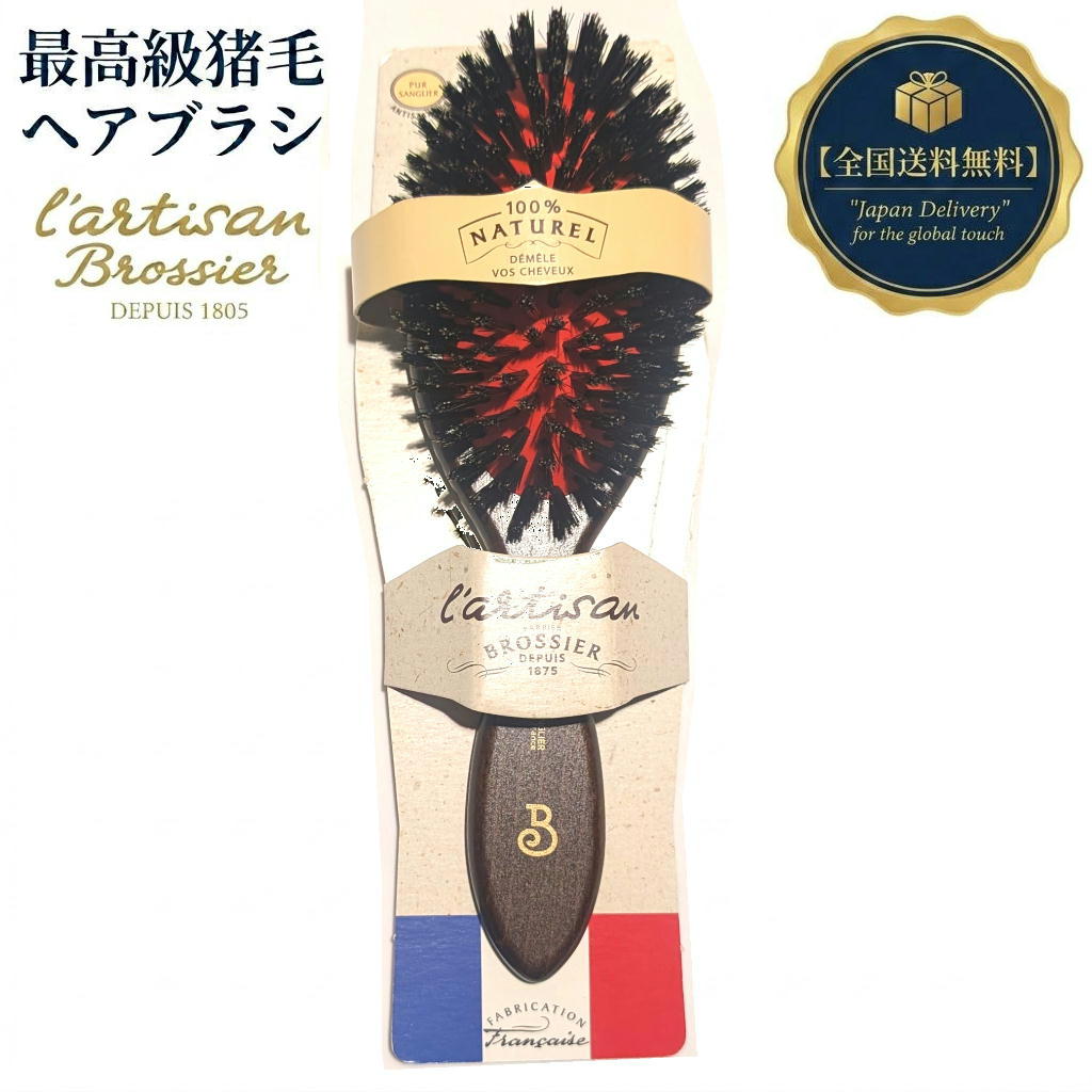 【貨物輸送無料】フランス共和国製 猪毛100% 御前上等髪の毛毛はらい LArtisan Brossier ラルティザン・ブロシエ置き目品 エボニーブラック 山毛欅材 生まれながら木 日本未発売 言い慣わしの細工人入眼 デタングリング 髪の毛世話をする ツヤ出し