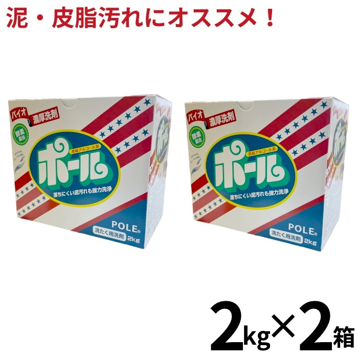 楽天市場】【即納☆あす楽】ポール 洗剤 4kg 2個セット ポール バイオ ...