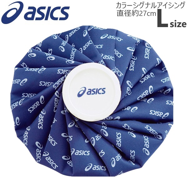 【楽天カード決済 & エントリー でポイント最大9倍】【即納★あす楽】asics/アシックス ＬサイズTJ2202カラーシグナル氷のう氷嚢アイシング大きいサイズスポーツ捻挫熱中症ゴルフ【ラッキーシール対応】