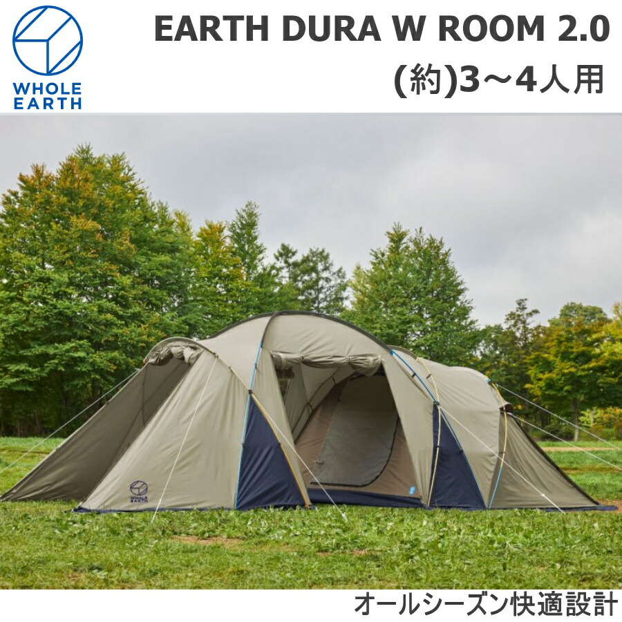 激安超安値 We2kda08 Earth ホールアース 即納 あす楽 Whole Earth テント 送料無料 39ショップ キャンプ アウトドア 簡単設営のハイグレード２ルームテント 3 4人用 2 0 Room W Dura テント タープ