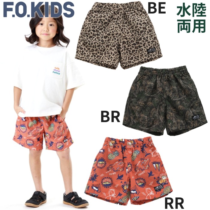 【即納】夏物セール F.O.KIDS エフオーキッズ 総柄ハイブリッドショーツ 水陸両用パンツ 水着 ハーフパンツ 男の子 ボーイズ 兼用 旅行 川遊び 水遊び 海水パンツ 海水浴 ビーチ画像
