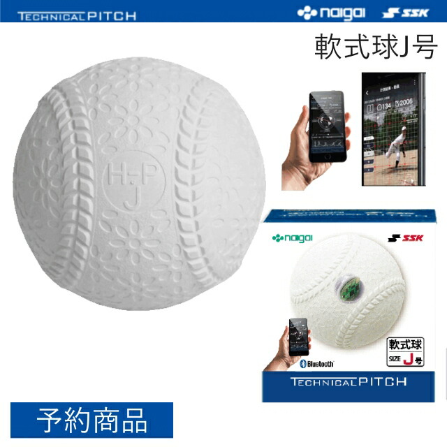 楽天市場】【当店限定6ヶ月保証】 SSK エスエスケイ テクニカルピッチ