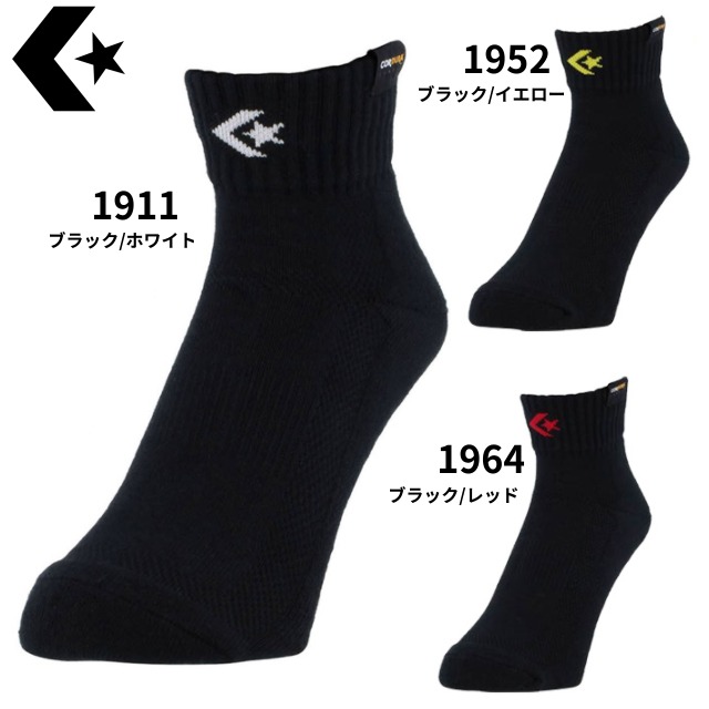 楽天市場 即納 あす楽 Converse コンバース バスケットボール バレー ハンドボール ショート丈ソックス Cb スポーツソックス 靴下 破れにくいソックス 送料無料 39ショップ Bee Sports