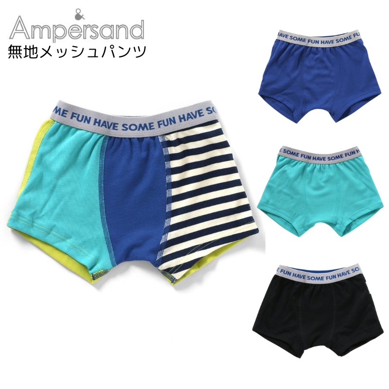 即納 【4P対象品】4点以上購入でメール便送料無料 BREEZE ブリーズ FO キッズ ボーイズ メッシュ パンツ 下着 ボクサーパンツ 男の子画像
