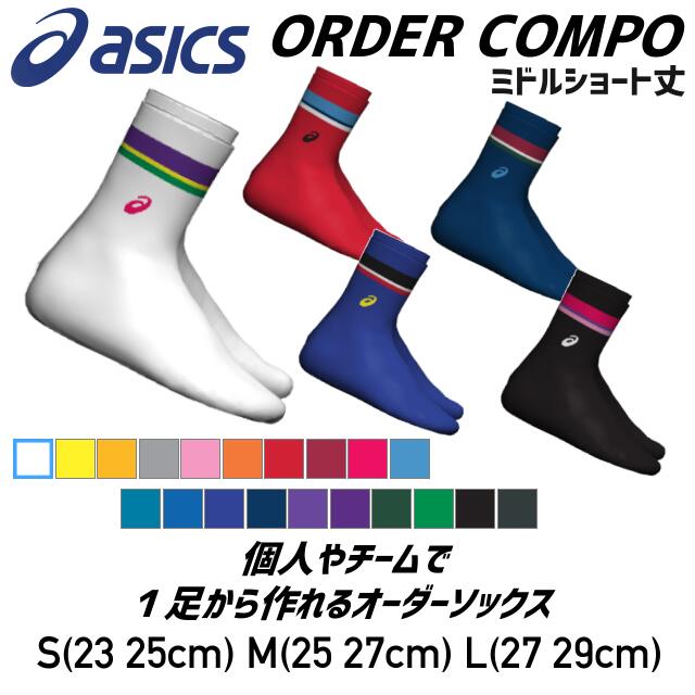 楽天市場】【即納☆あす楽】asics/アシックス バスケットボール ウェア スーパーベリーショート カラーソックス ソックス10 1足 [XAS457]  スポーツソックス 靴下 [XAS455と同モデル] 【送料無料】 : BEE SPORTS