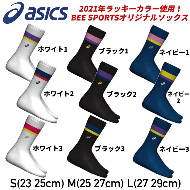 楽天市場】asics/アシックス XAS457 カラーソックスソックス10 1足 スーパーベリーショート スポーツソックス靴下  [XAS455と同モデル] グリーンネイビーピンク 【送料無料】 : BEE SPORTS