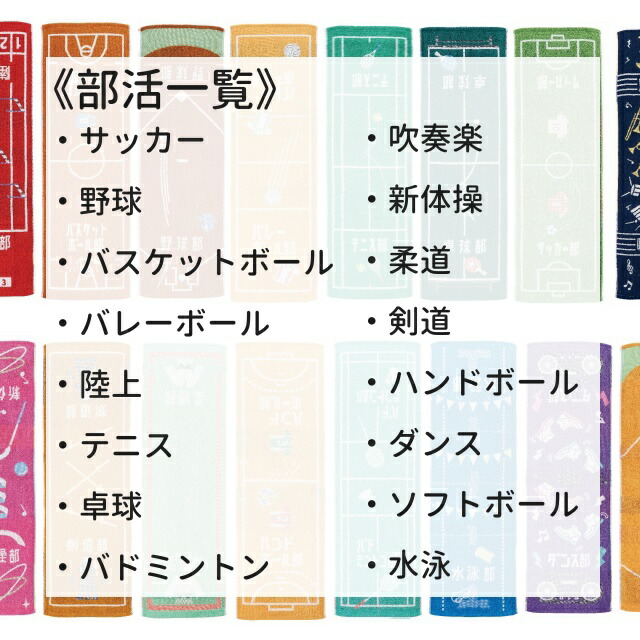 楽天市場 5 Offクーポン発行中 即納 あす楽 部活 タオル 部活タオル バスケ部 野球部 陸上部 バレー部 テニス部 卓球部 サッカー部 吹奏楽部 記念品 贈り物 お祝い 応援タオル おそろい スポーツタオル 39ショップ Bee Sports