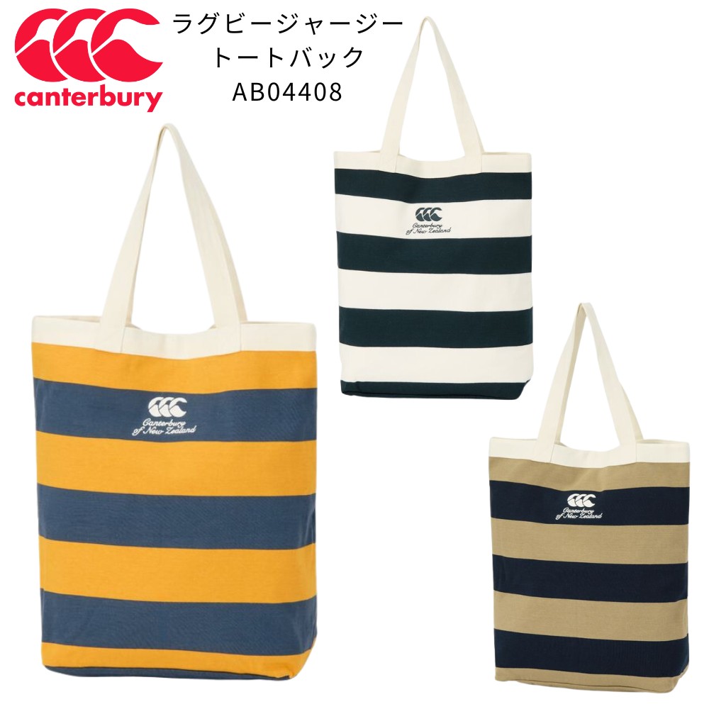 CANTERBURY OF NEWZEALAND ラグビー バック 楽天市場】かばん カンタベリー CANTERBURY ラグビージャージ