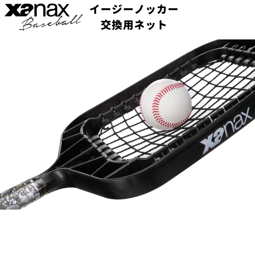 ジップアンドヒットプロ イージーノッカー サンドボール 3点セット 野球 練習 ジップアンドヒットプロ イージーノッカー サンドボール 3点