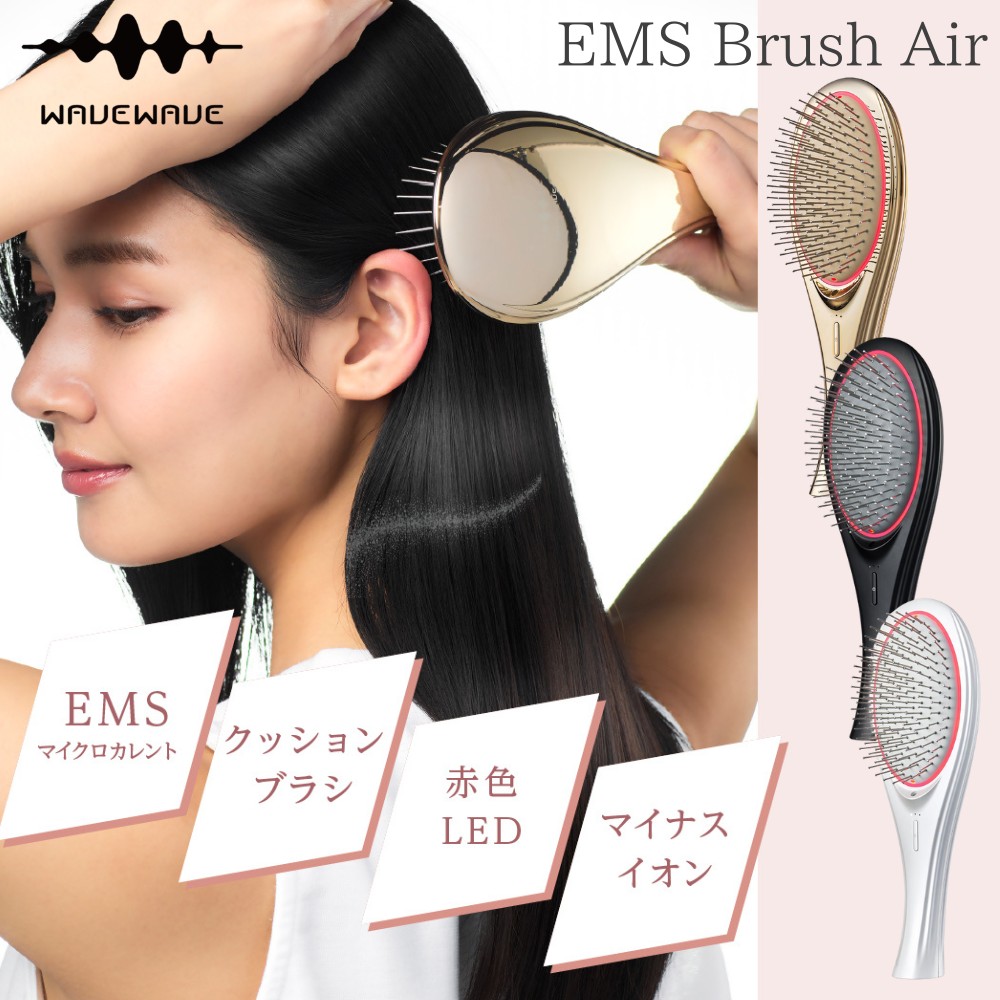 【即納】WAVEWAVE ウェーブウェーブ EMS Brush Air WH41-01 ヘアブラシ 3色
