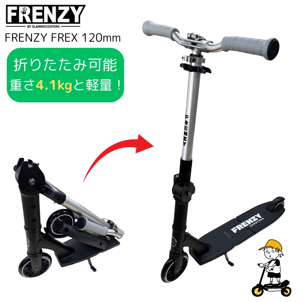楽天市場】FRENZY フレンジー キックボード Flex 120mm FR300