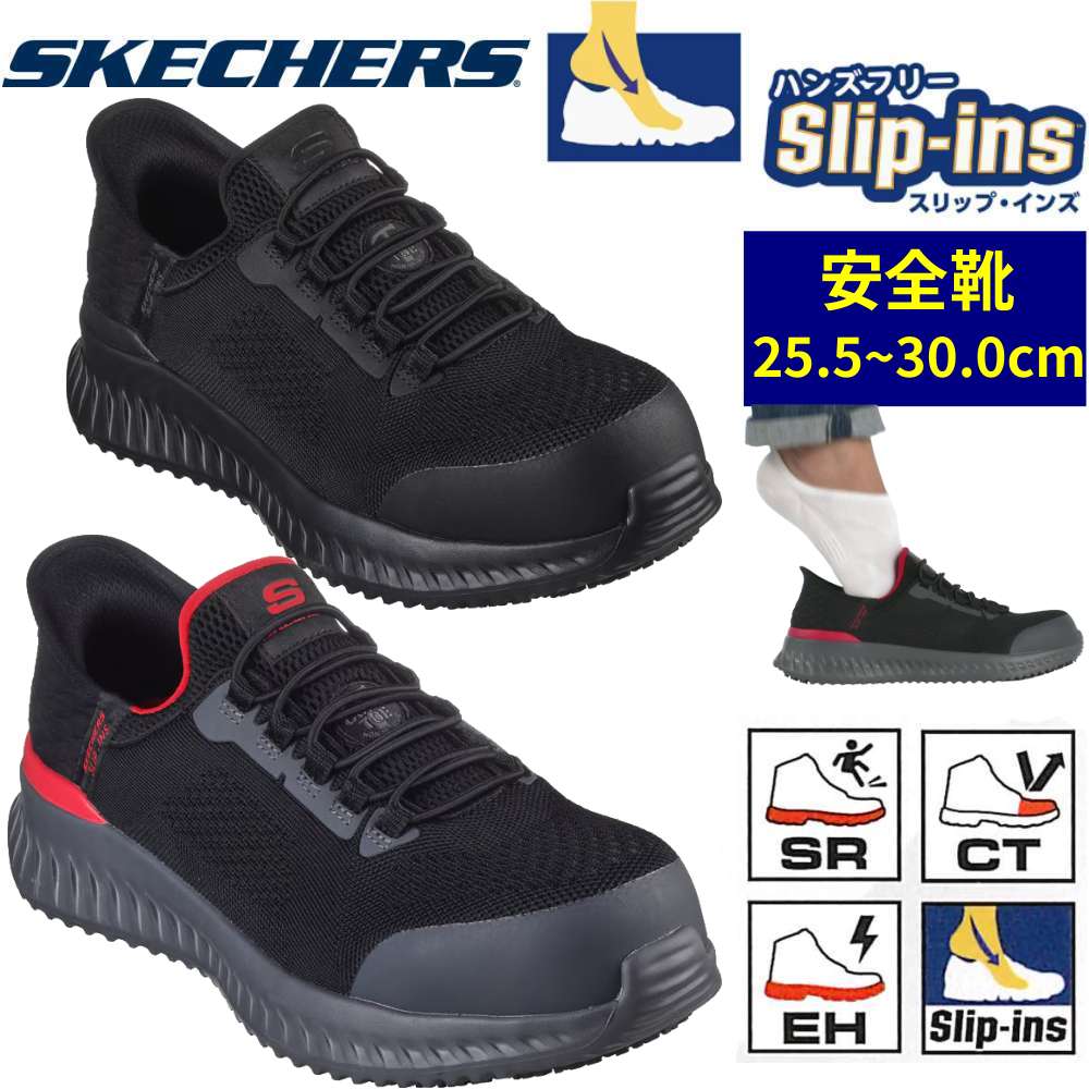 【ポイント最大10倍！要エントリー】【送料無料】SKECHERS スリップインズ ワーク ティリド フェチット CT 200206W BKRD 安全靴 メンズ 幅広 4E 防滑 耐電 ハンズフリー 正規品