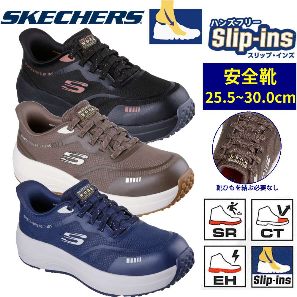 【送料無料】SKECHERS スリップインズ ワーク トランスポーター ライト ベン 200262 NVGY 安全靴 メンズ 防滑 耐電 幅広 ハンズフリー ネイビー 正規品