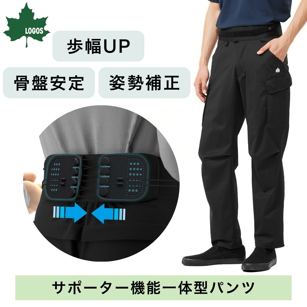 【ポイント10倍!要エントリー】【即納】LOGOS ロゴス ボディサポートカーゴパンツ メンズ 腰補整 ブラック|BEE SPORTS
