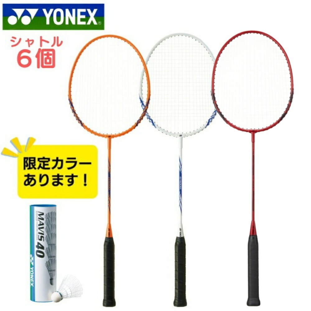 楽天市場】【即納】YONEX ヨネックス バドミントンラケット 2本セット