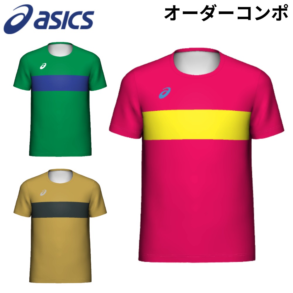 【オリジナルカスタムプラクティスシャツ】asics アシックス オーダーコンポ 胸元1色タイプ 半袖シャツ 陸上 トラック競技 チーム購入 自分で作れる 納期約15～20日