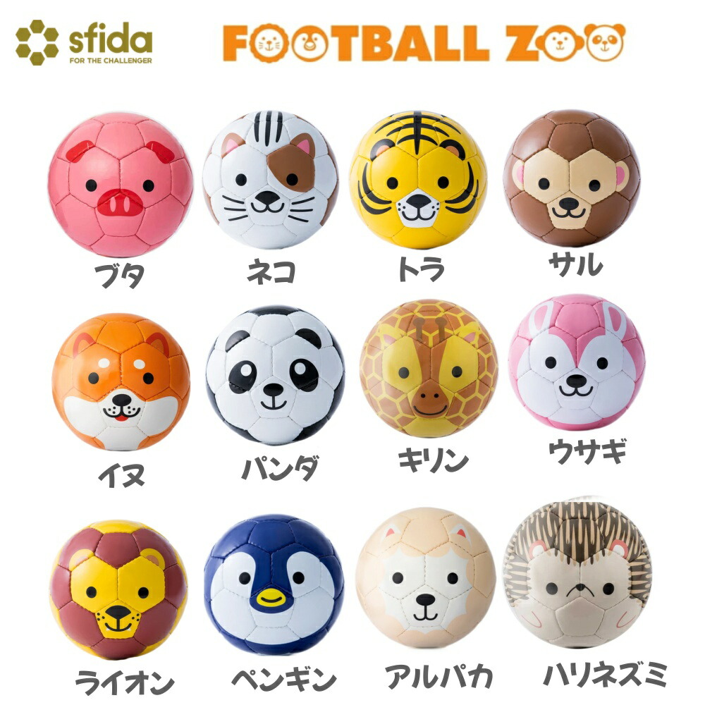 楽天市場】【ラッピング無料】スフィーダ アニマル フットボール