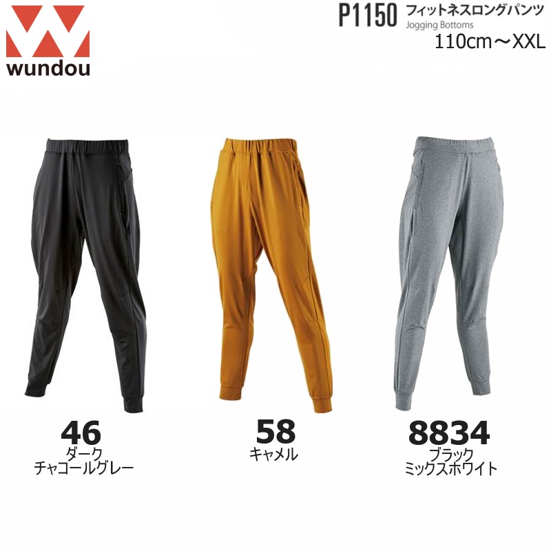 Wundou ウンドウ P1150 フィットネスロングパンツ 110～150 S～XXL キッズ ジュニア ンズ レディース