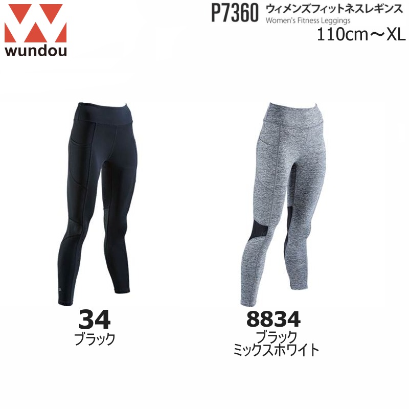 Wundou ウンドウ P7360 ウィメンズフィットネスレギンス 無地 110〜150 XS〜XL キッズ レディース おトク