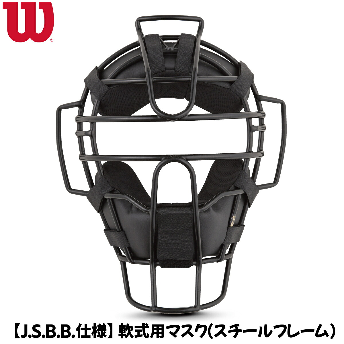 Wilson ウイルソン WTA6011RB 軟式審判用 マスク J.S.B.B.仕様 軟式用マスク スチールフレーム 野球用品