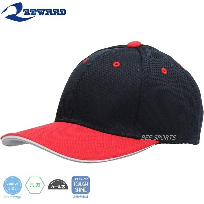 楽天市場 5 Offクーポン発行中 Reward レワード Cp104 キャップ ｄネイビー レッド ０１ Cp104 野球 ソフトボール 39ショップ Bee Sports